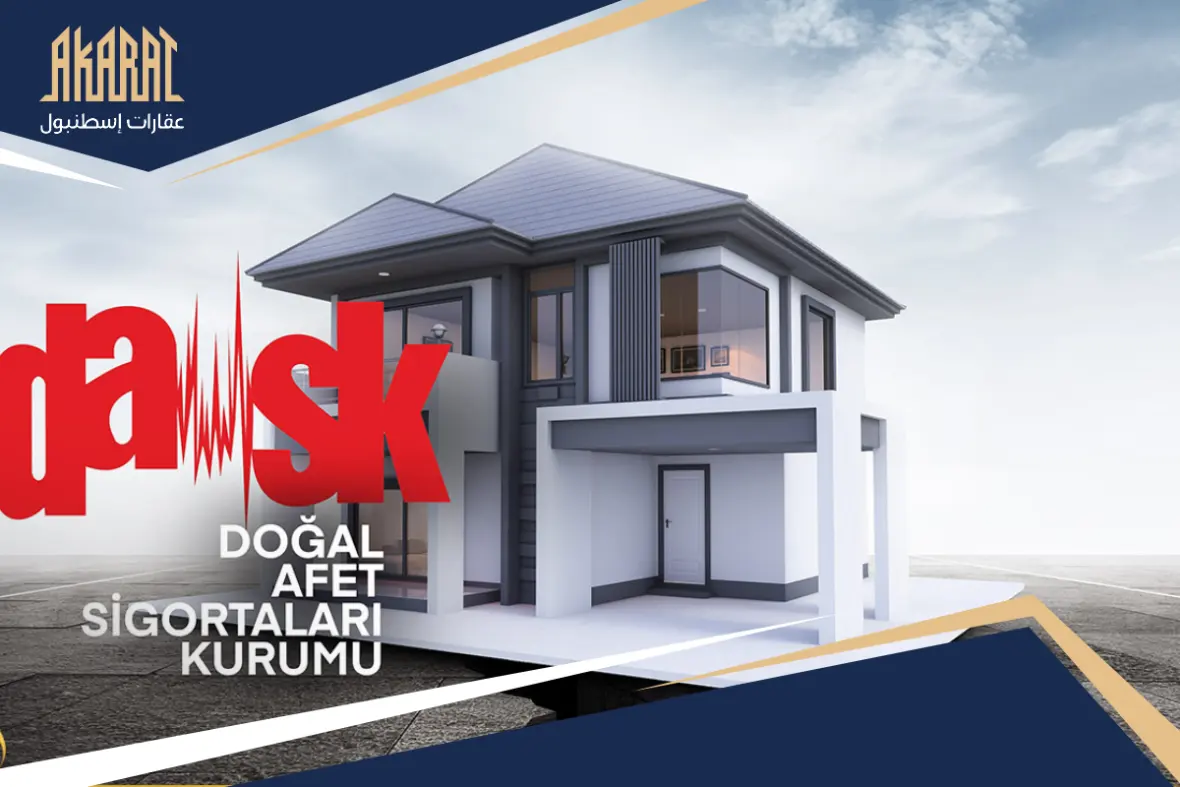 تأمين الزلازل في تركيا 2026: دليل أسعار DASK وطريقة الاستخراج