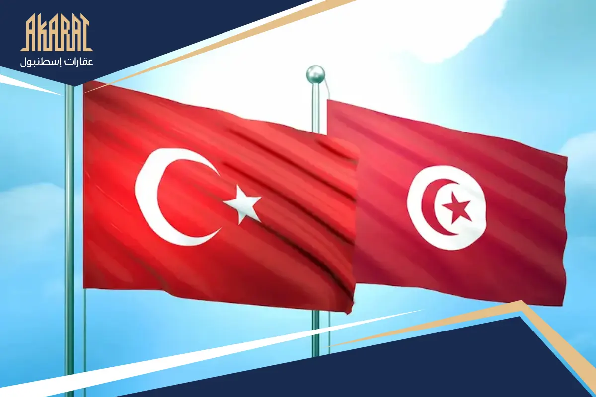 العيش في تركيا للتونسيين 2026: التكاليف، الإقامة والفرص