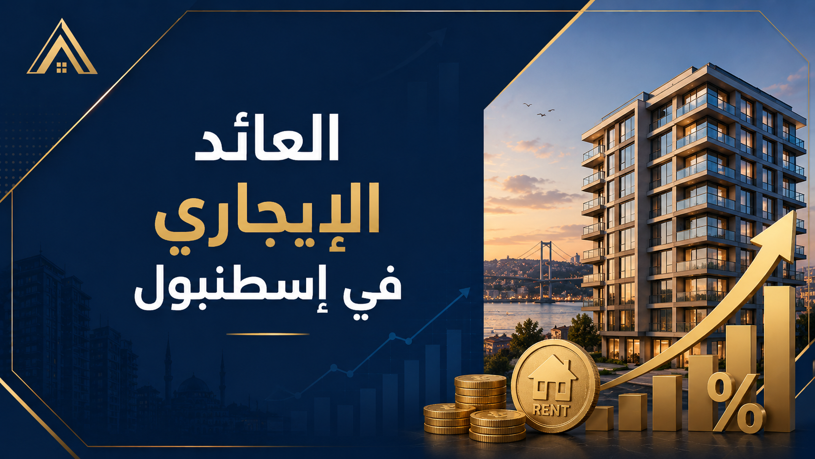 أسعار الشقق في إسطنبول 2026 بالدولار — جداول محدّثة حسب المنطقة