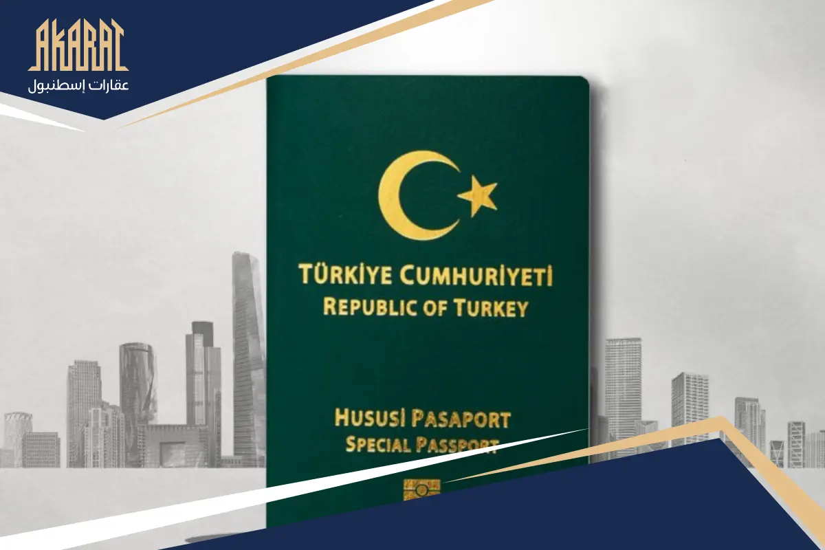 الجواز الأخضر التركي 2026: المميزات، الشروط وكيفية الحصول عليه