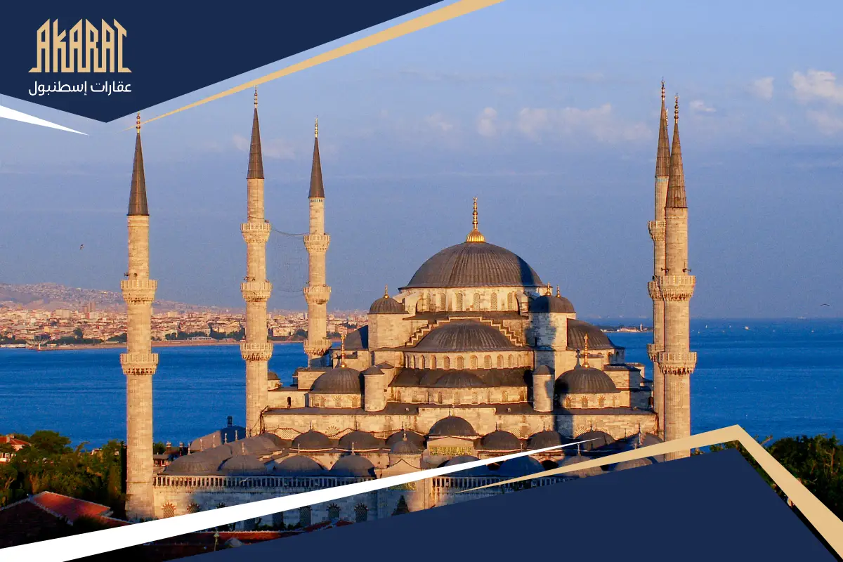 منطقة السلطان احمد إسطنبول | عقارات تاريخية في قلب المدينة القديمة