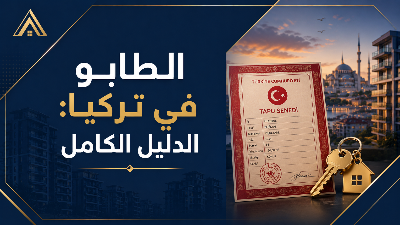 ضرائب العقارات في تركيا على الأجانب 2026: كم تدفع فعليًا؟ (جداول كاملة)