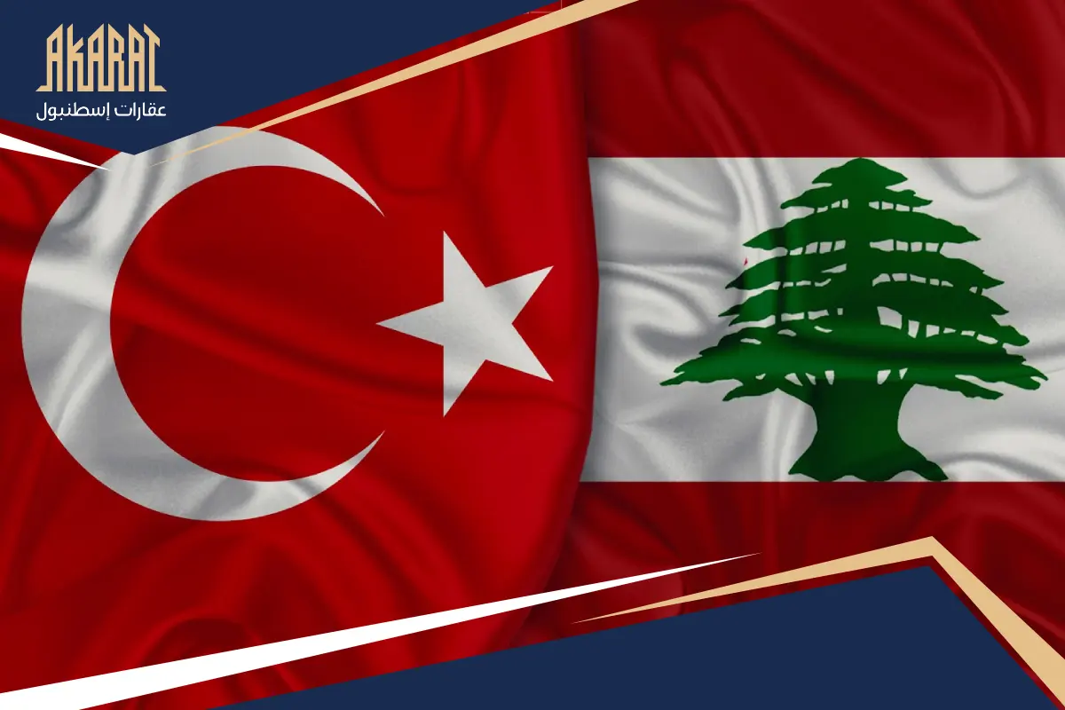 العيش في تركيا للبنانيين 2026: الإقامة، التكاليف وأفضل المدن